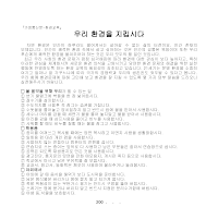 가정통신문(환경교육) 가정통신문(환경교육)